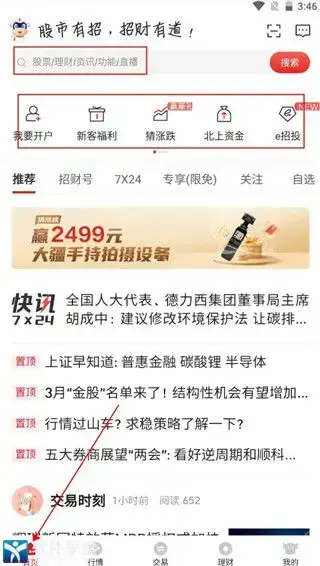 招商证券 招商证券