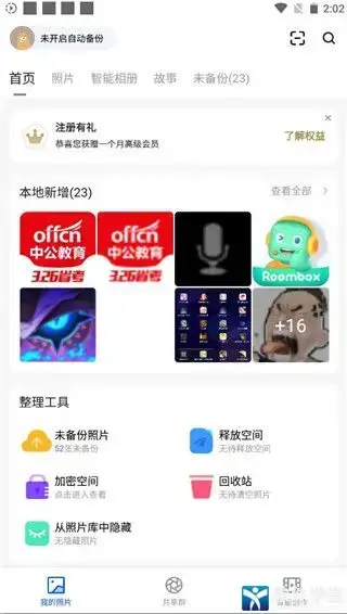 时光相册本