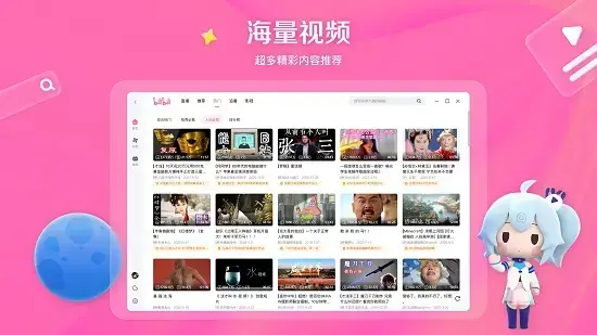 哔哩哔哩pc客户端