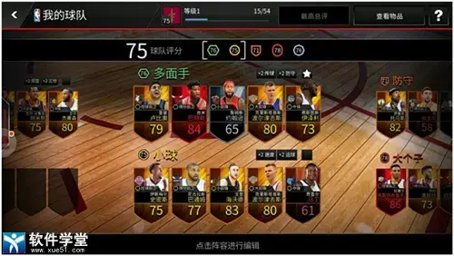 NBA LIVE官方版 NBA LIVE官方版