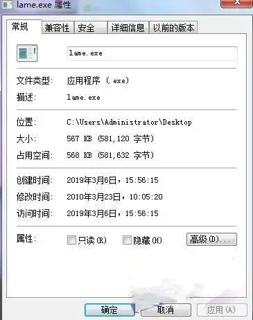 lame.exe系统文件 v1.0