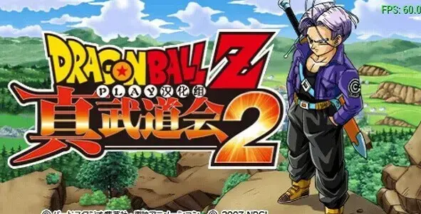 龙珠Z真武道会2汉化版