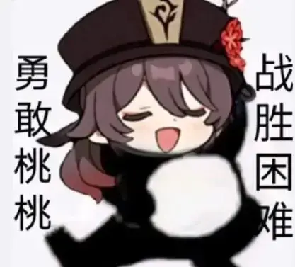 《原神》胡桃摇钱表情包大全GIF动图分享 《原神》胡桃摇钱表情包大全GIF动图分享