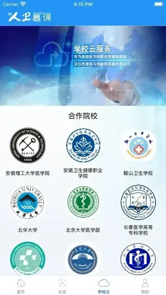 人卫慕课最新版本