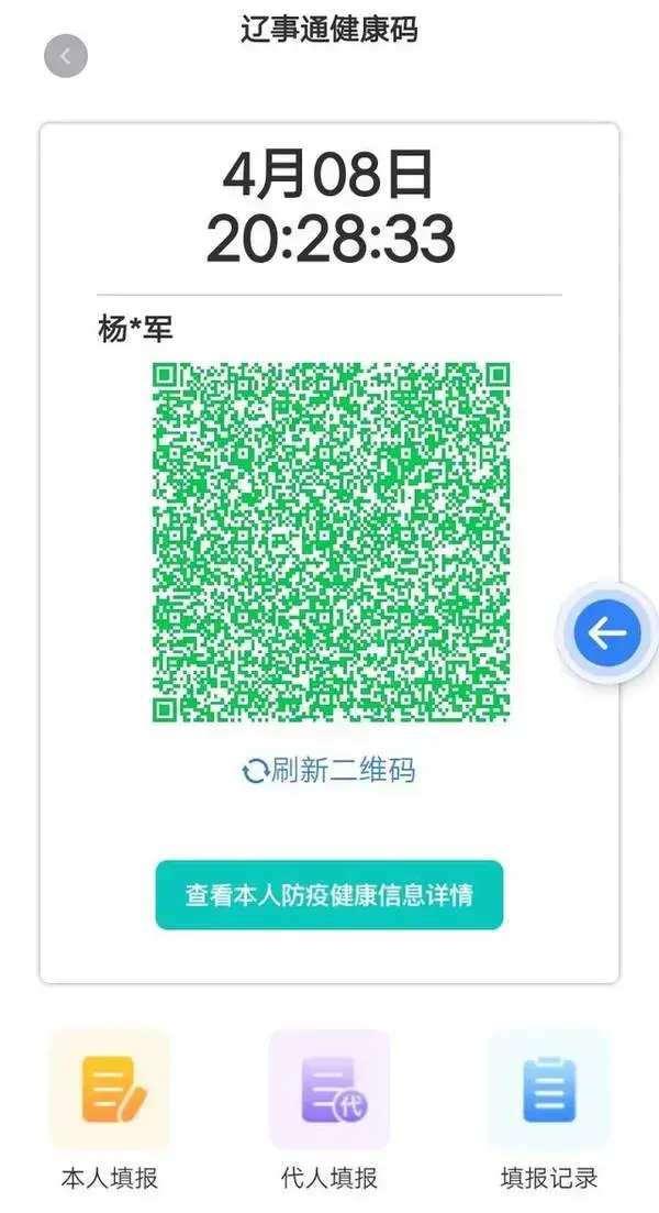 辽事通健康码下载安装