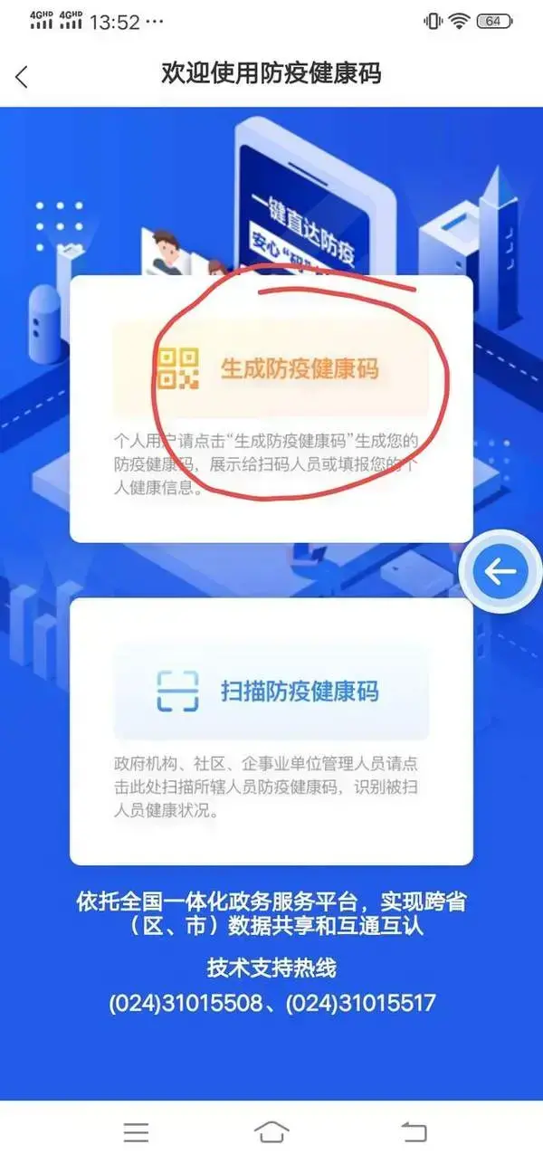 辽事通健康码下载安装