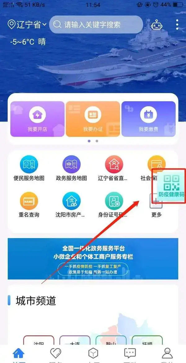 辽事通健康码下载安装