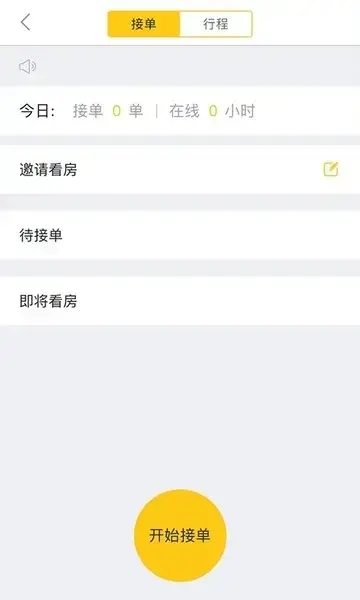 我爱我家经纪人app