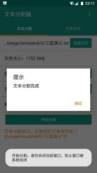 TXT文本分割器