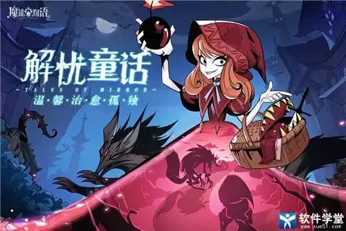 魔镜物语