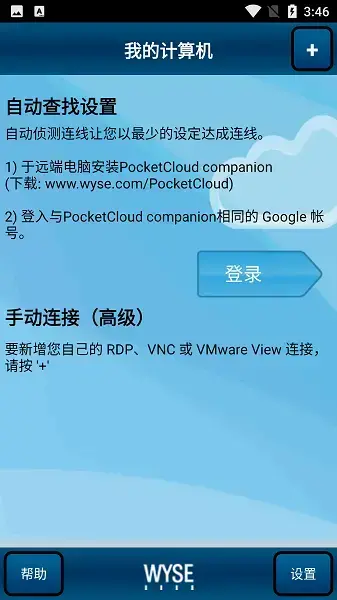 pocketcloud远程桌面