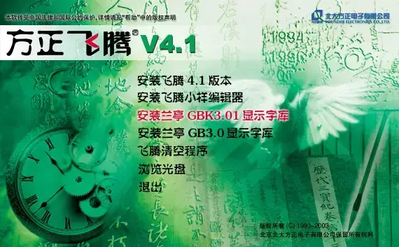 方正飞腾4.1专业版安装包 v4.1