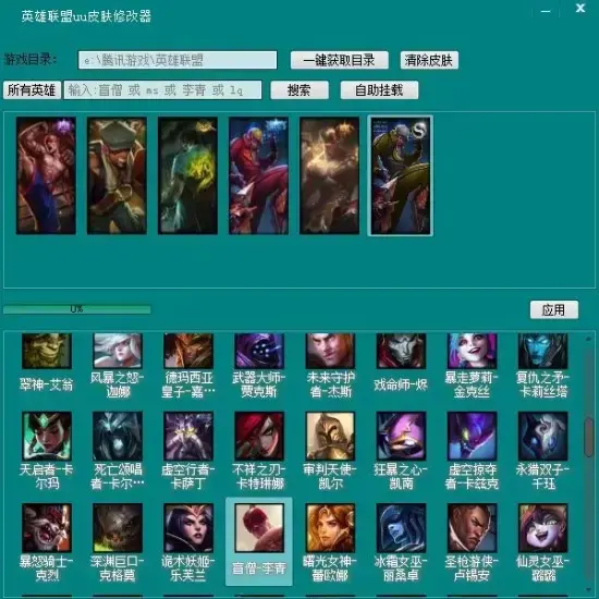 uu英雄联盟皮肤修改器 v8.24