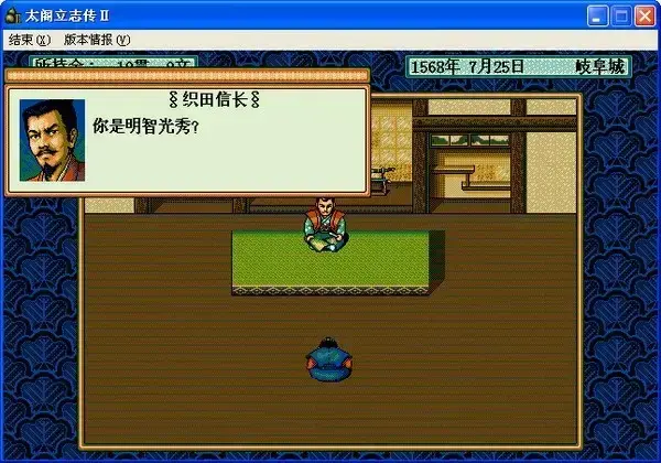 太阁立志传2汉化版