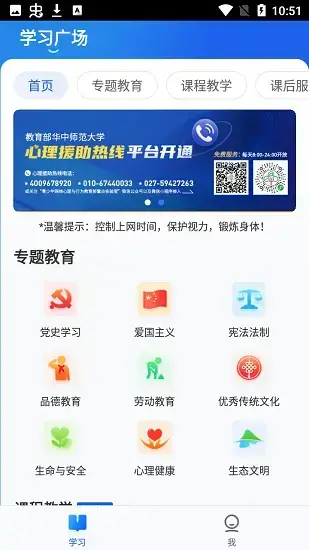 国家中小学智慧教育平台免费网课