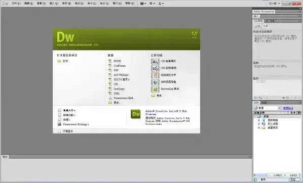 dreamweaver cs5软件 v11.0