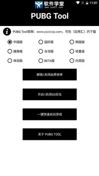 pubgtool
