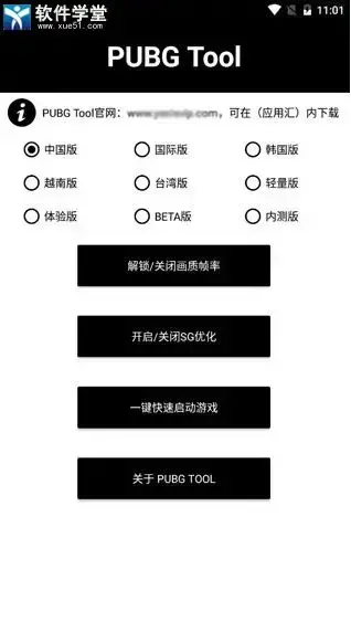 pubgtool