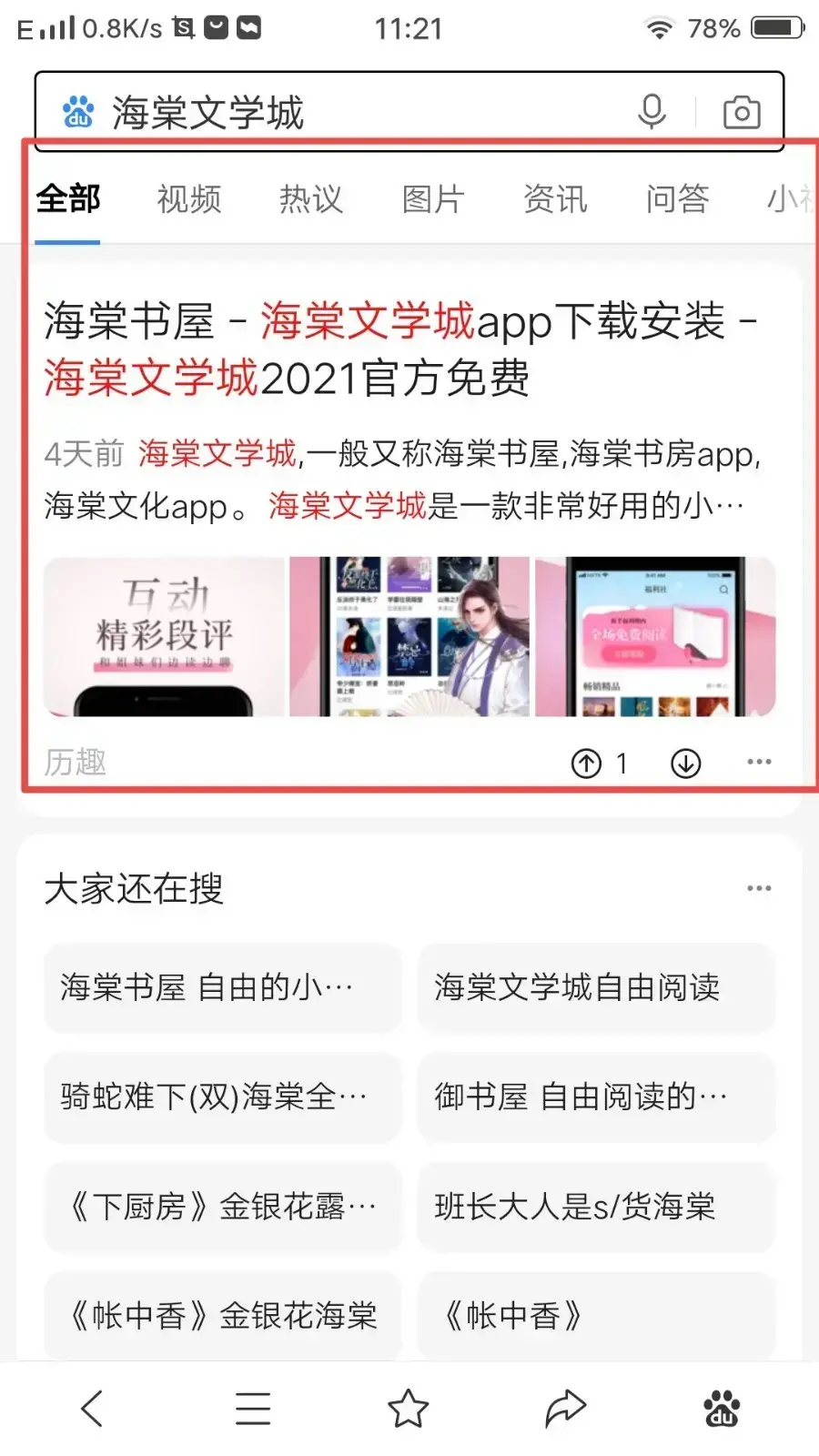 龙马文化线上文学城入口2022进入方式