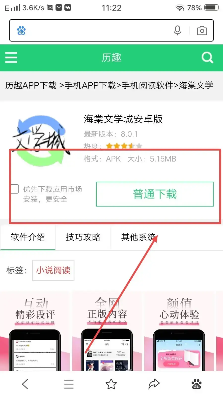 龙马文化线上文学城入口2022进入方式