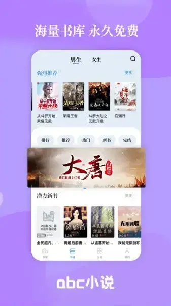 abc小说软件