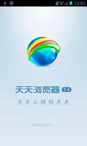 天天浏览器