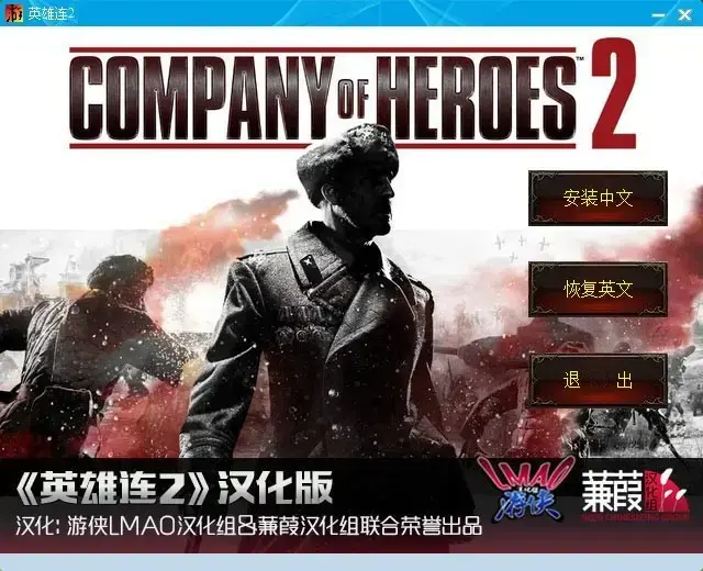 英雄连2中文补丁2022