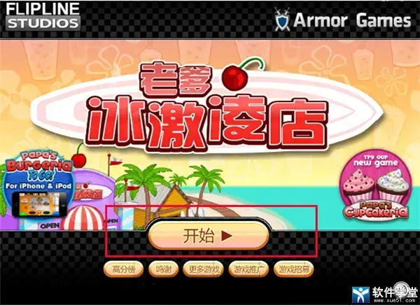 老爹冰淇淋店中文版 老爹冰淇淋店中文版