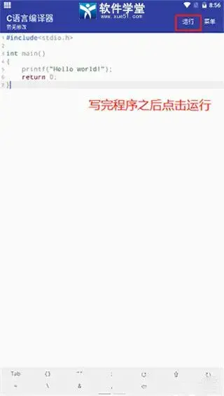 c语言编译器手机版