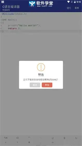 c语言编译器手机版