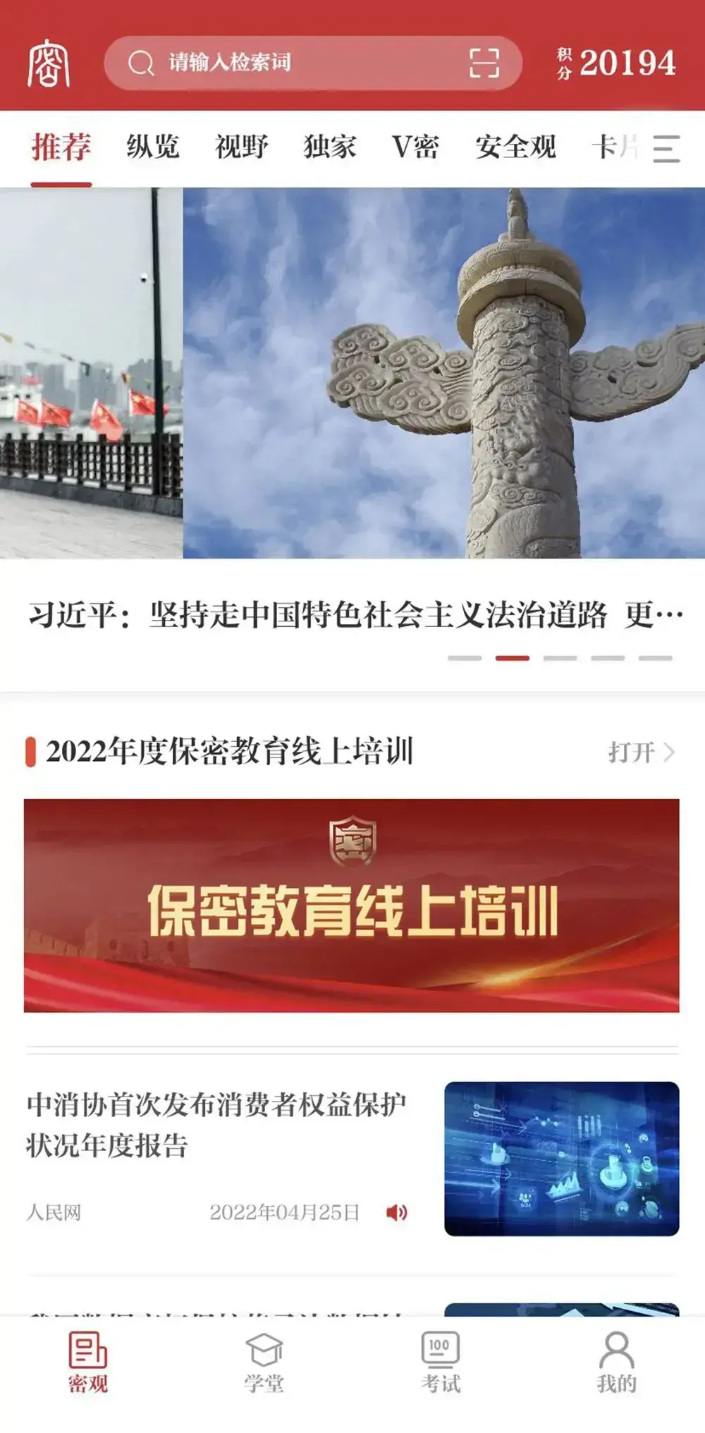 中国保密在线APP2022 中国保密在线APP2022