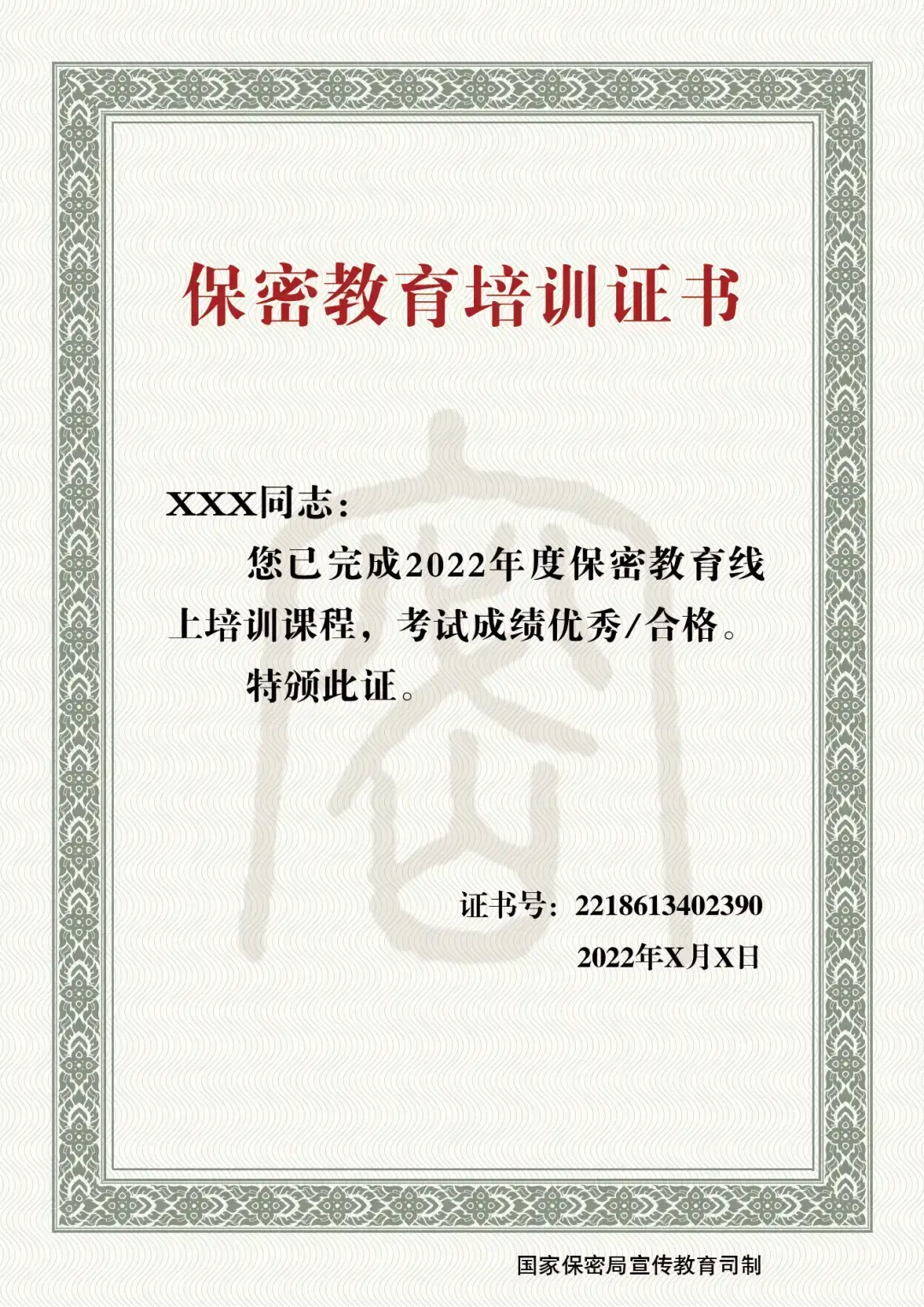 中国保密在线APP2022 中国保密在线APP2022