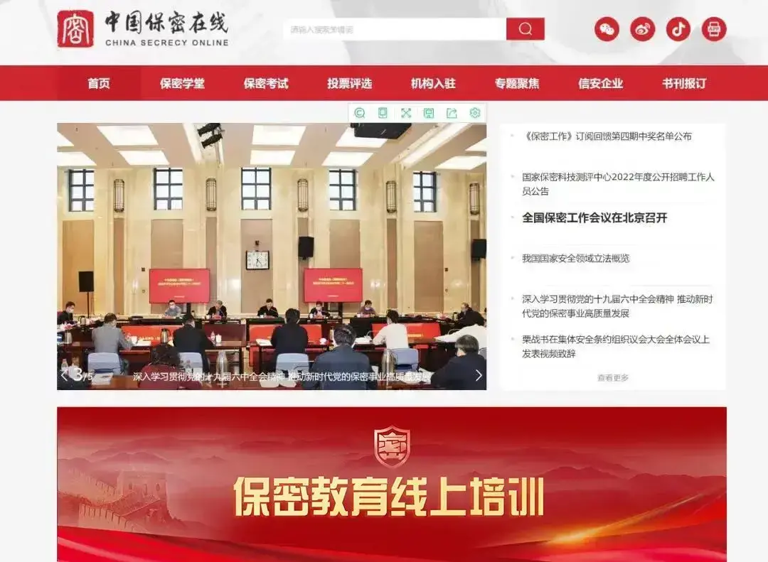 中国保密在线APP2022 中国保密在线APP2022