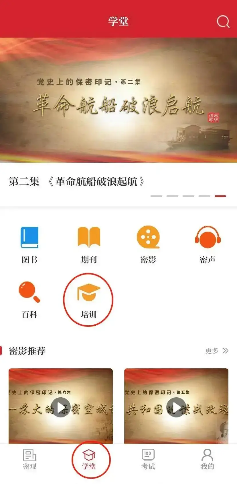 中国保密在线APP2022 中国保密在线APP2022