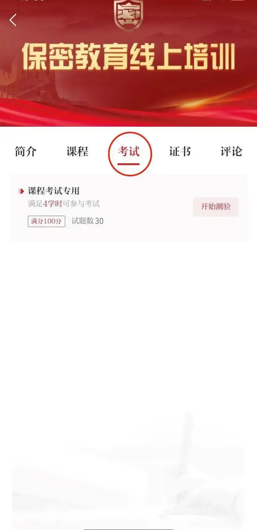 中国保密在线APP2022 中国保密在线APP2022
