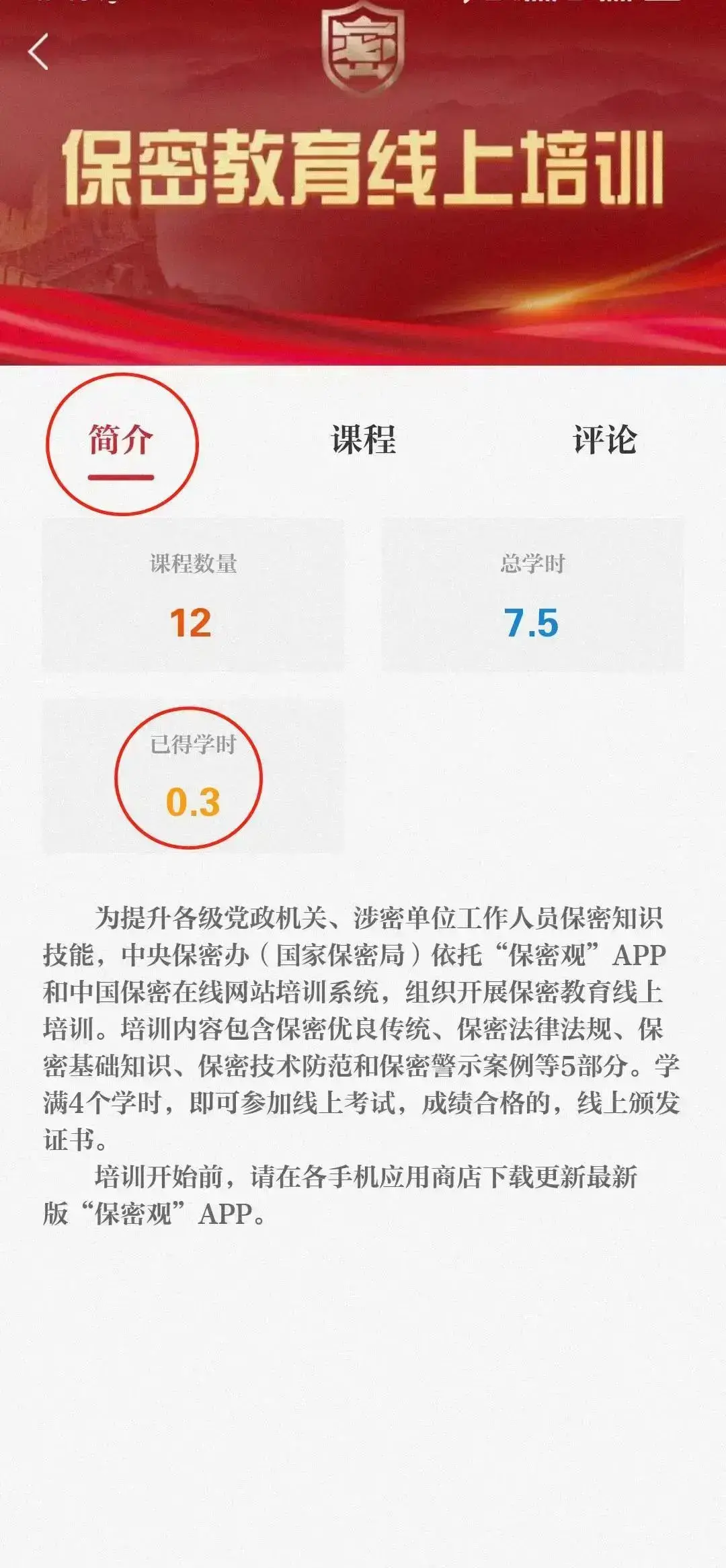 中国保密在线APP2022 中国保密在线APP2022