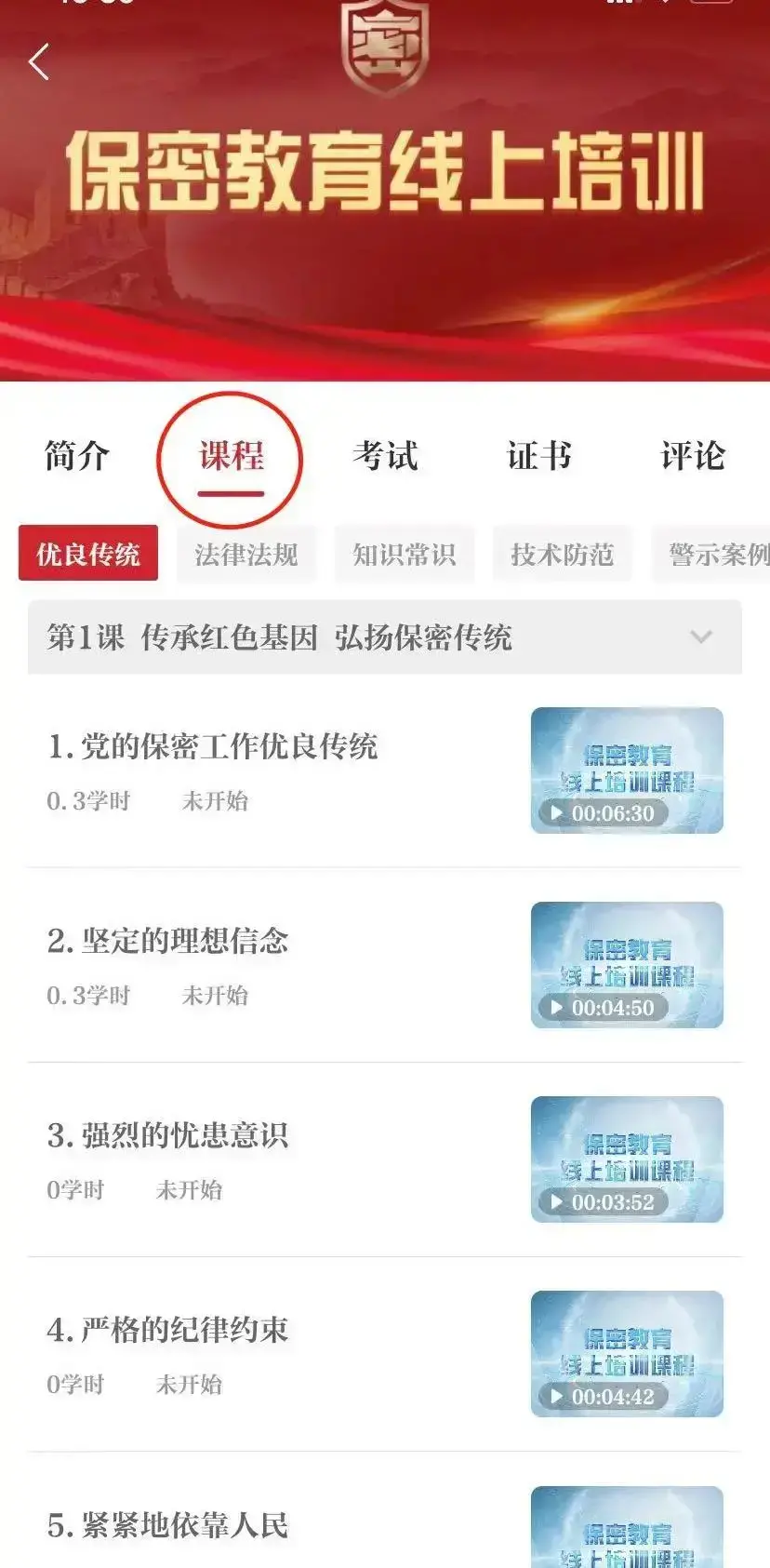 中国保密在线APP2022 中国保密在线APP2022