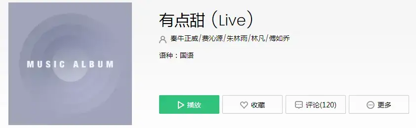 不一定需要糖和玫瑰只想疲惫时有你依偎是什么歌