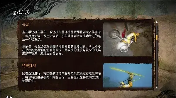 特技摩托进化中文版