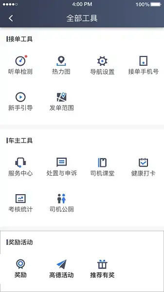 普惠约车司机端最新版