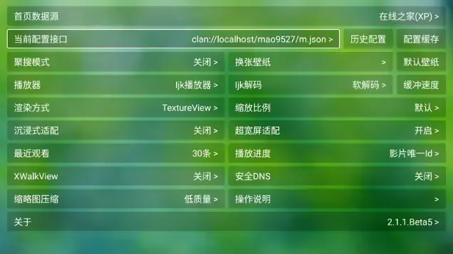 猫影视tv最新配置接口