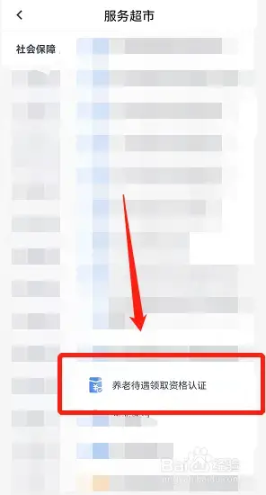 三晋通app认证下载及养老认证