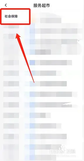 三晋通app认证下载及养老认证