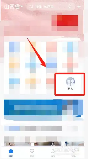 三晋通app认证下载及养老认证