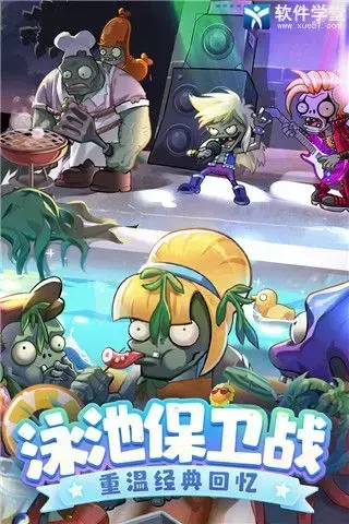 植物大战僵尸2中文版