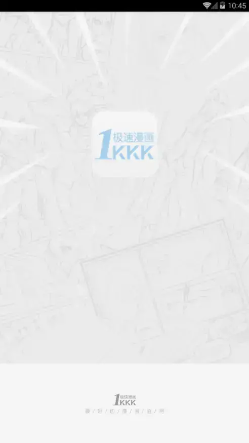1kkk极速漫画纯净版