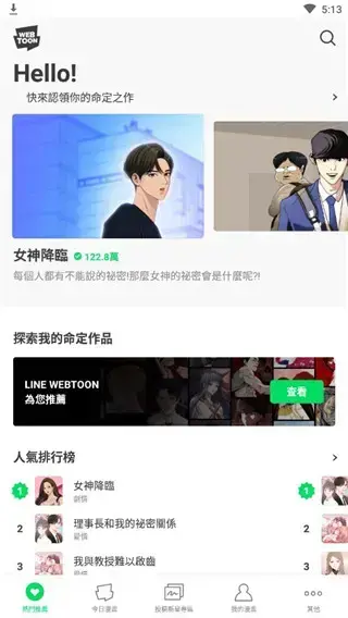 台版webtoon官方版 台版webtoon官方版