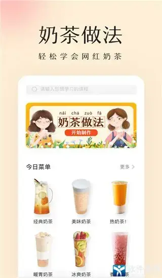 来杯奶茶