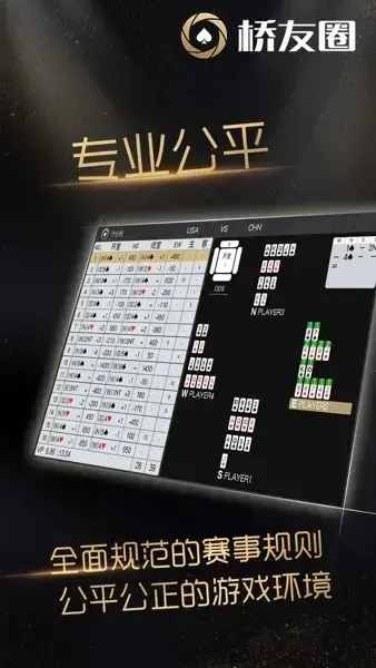 2023桥友圈app桥牌