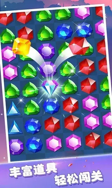 宝石消消看最新版